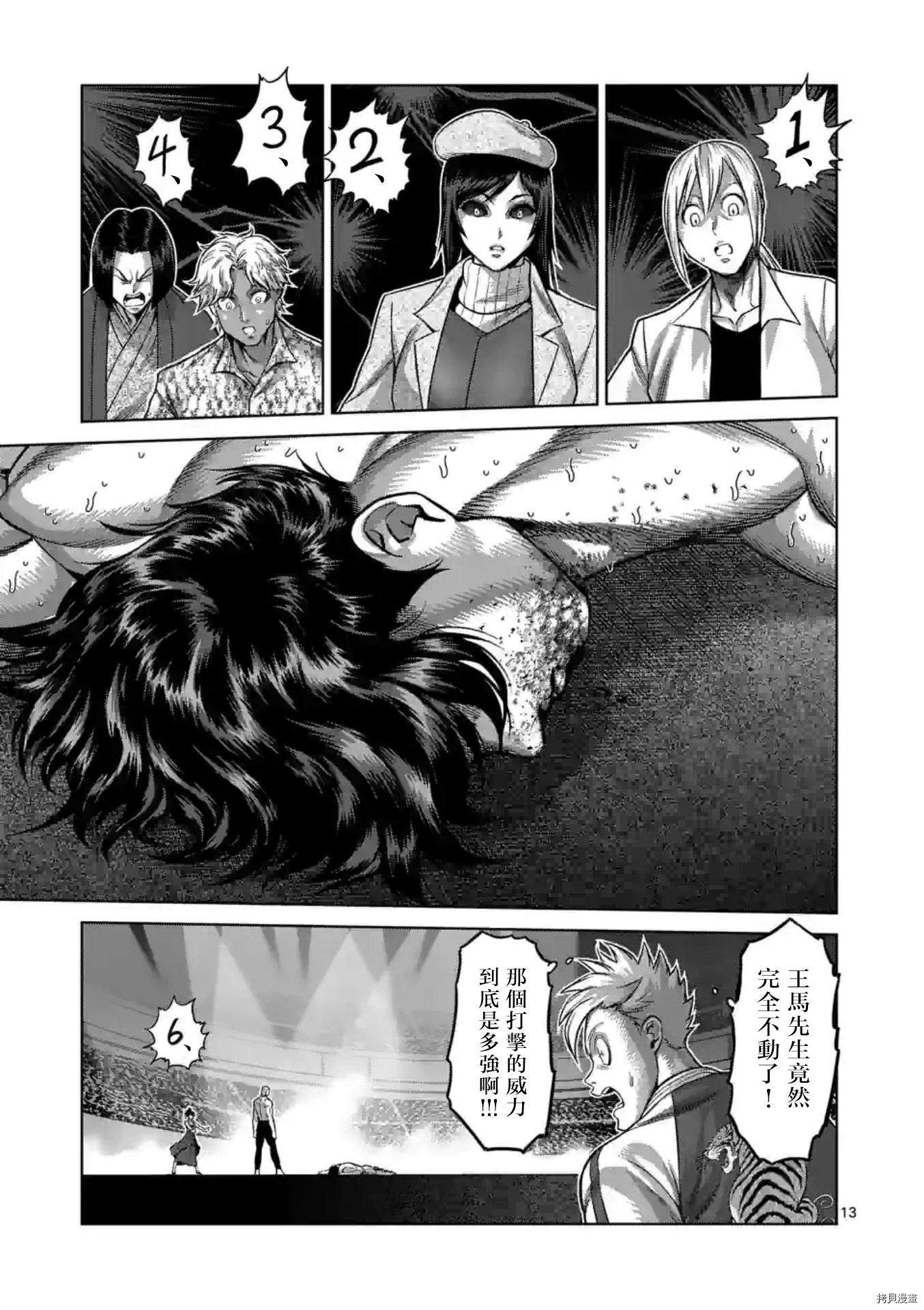 《拳愿奥米伽》漫画最新章节第133话免费下拉式在线观看章节第【13】张图片