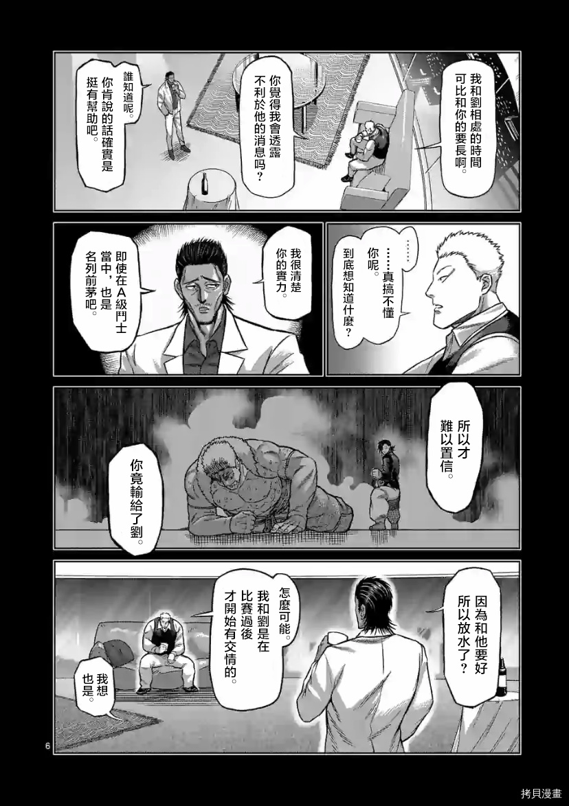 《拳愿奥米伽》漫画最新章节第112话 试看版免费下拉式在线观看章节第【7】张图片