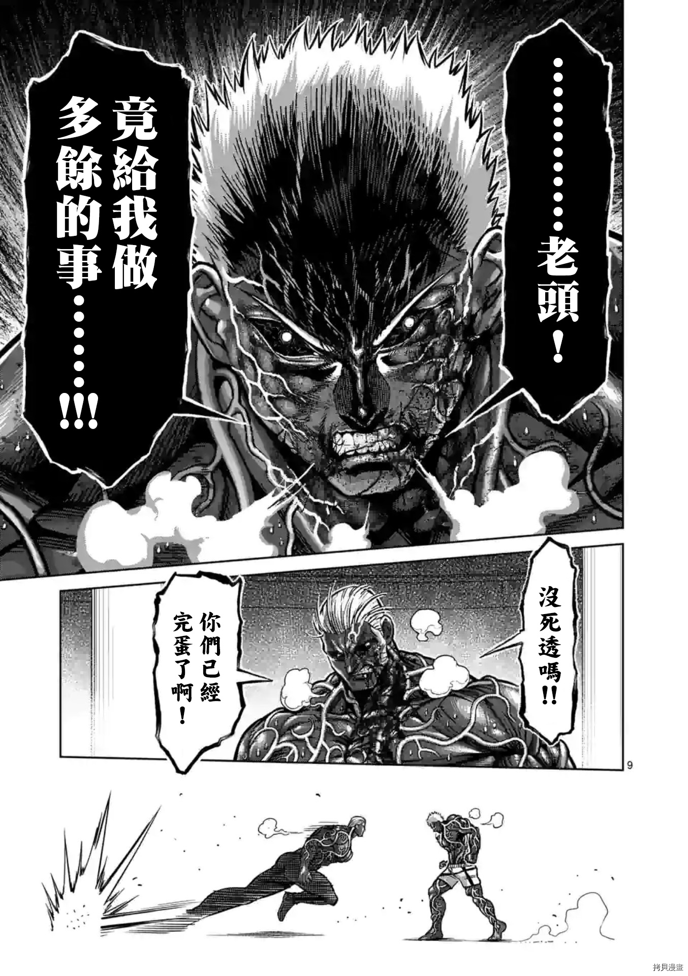 《拳愿奥米伽》漫画最新章节第144话免费下拉式在线观看章节第【10】张图片