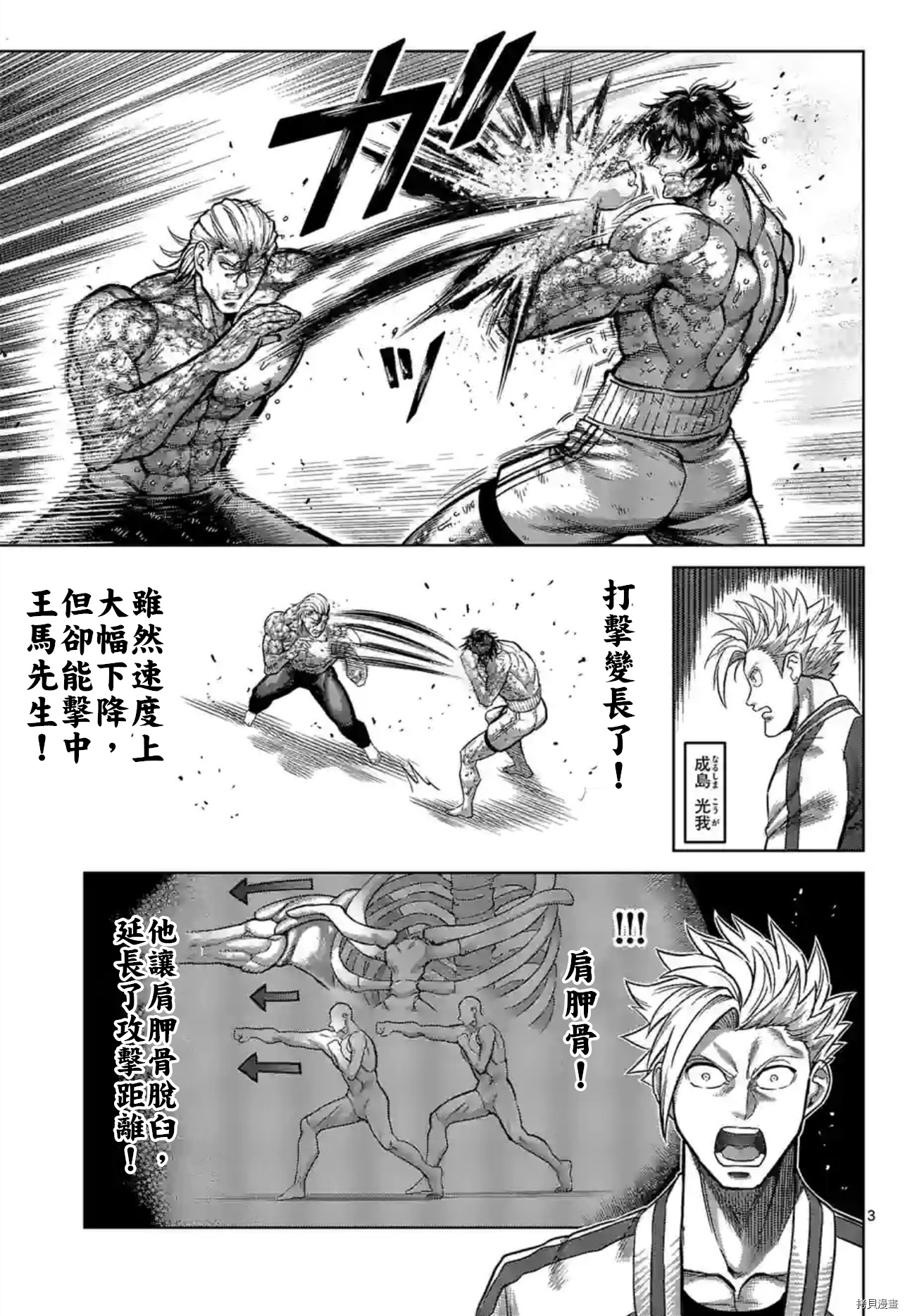 《拳愿奥米伽》漫画最新章节第137话免费下拉式在线观看章节第【3】张图片