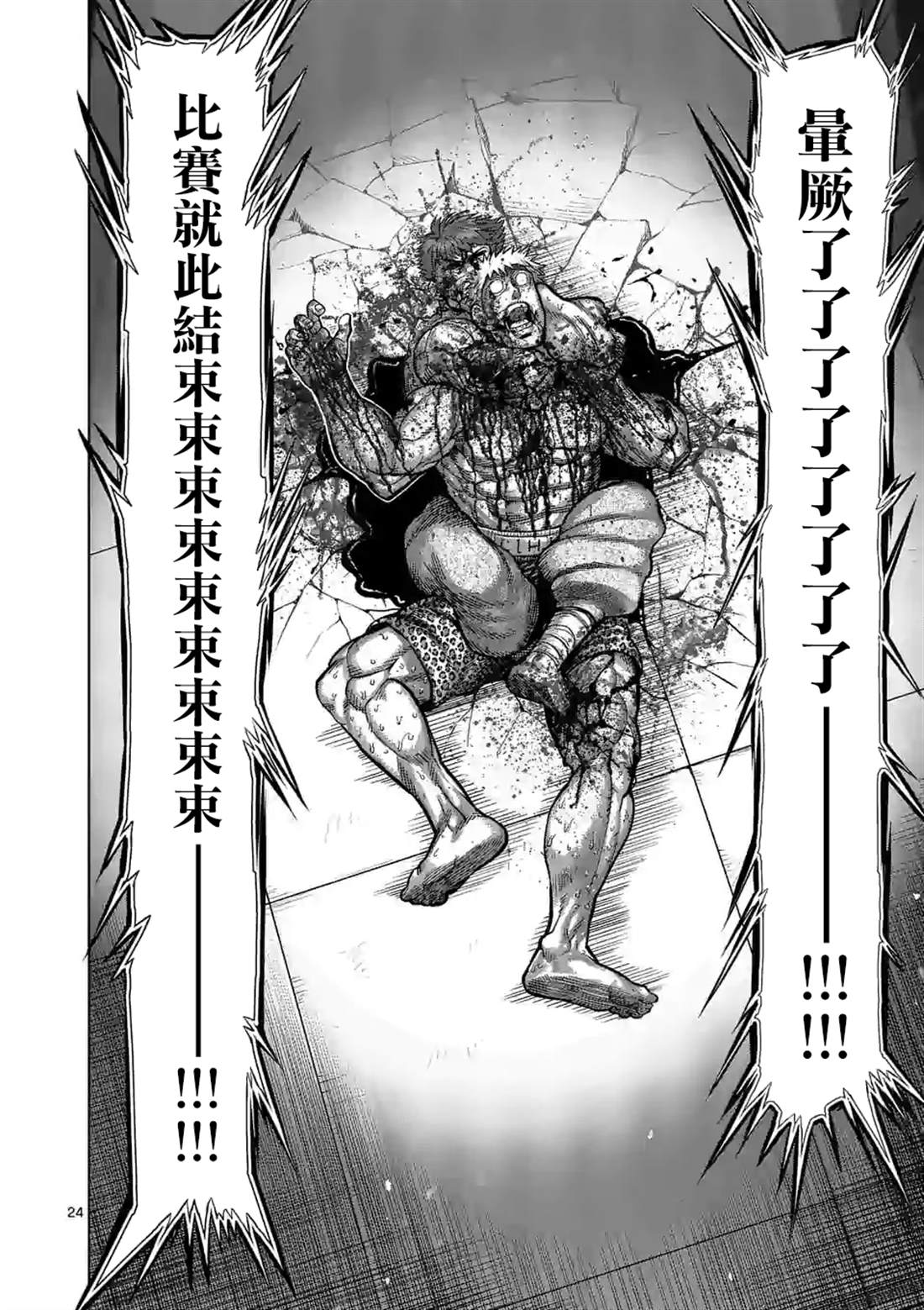 《拳愿奥米伽》漫画最新章节第70话 一步之差免费下拉式在线观看章节第【24】张图片