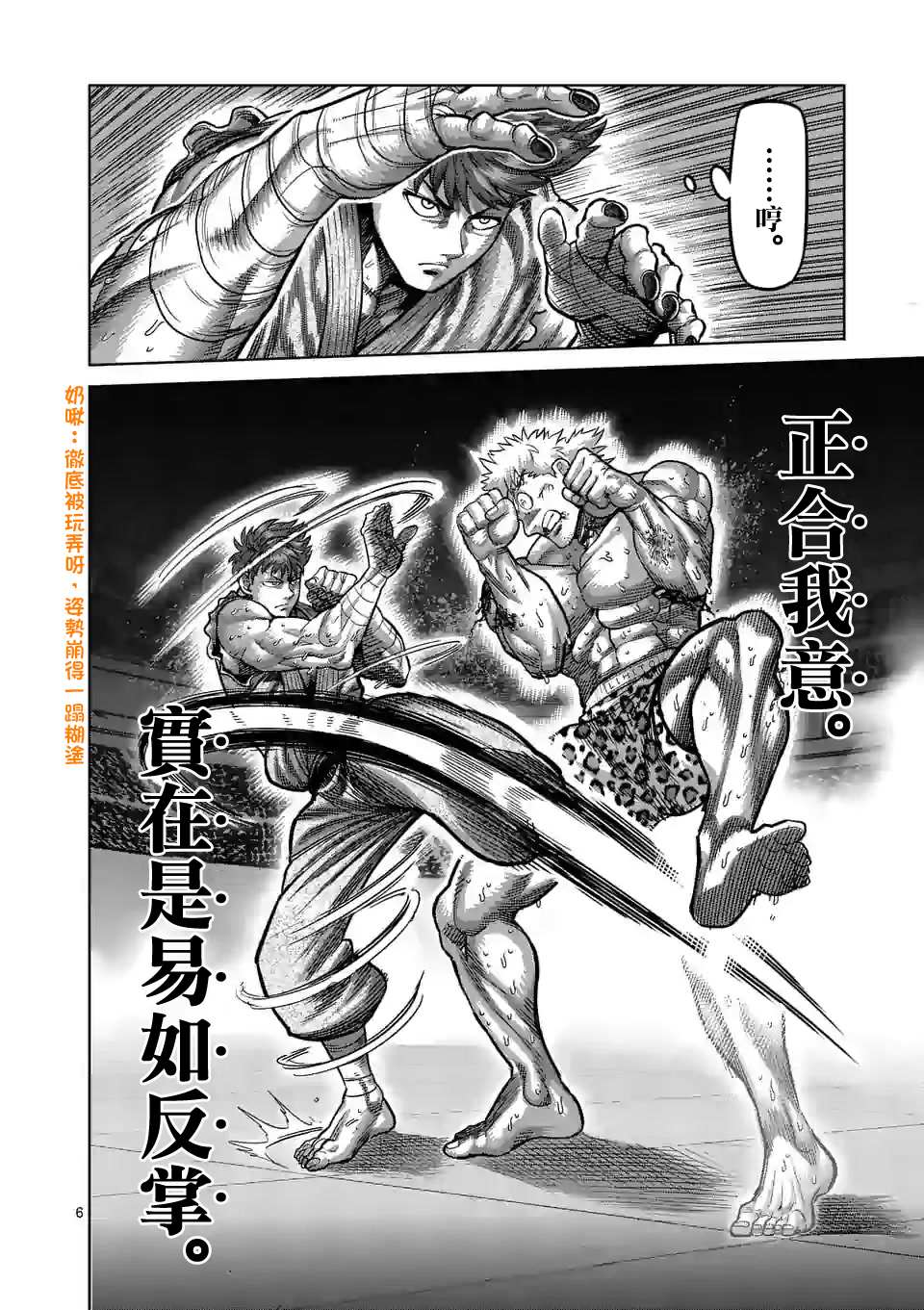 《拳愿奥米伽》漫画最新章节第68话 独门绝技免费下拉式在线观看章节第【6】张图片