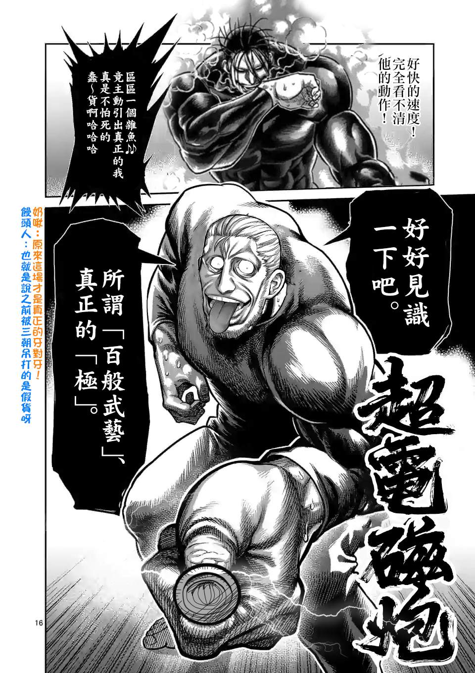 《拳愿奥米伽》漫画最新章节第89话 来自地狱的使者免费下拉式在线观看章节第【21】张图片