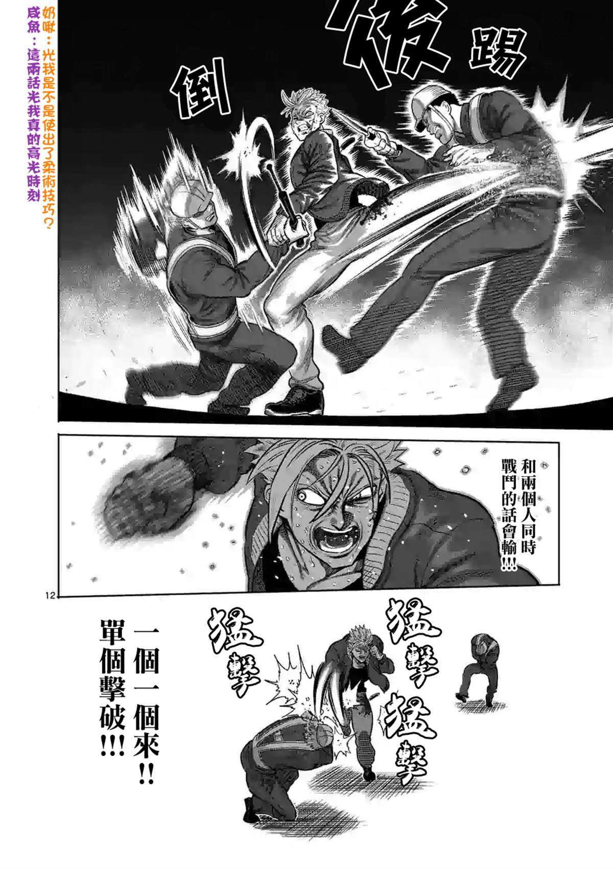 《拳愿奥米伽》漫画最新章节第50话免费下拉式在线观看章节第【12】张图片