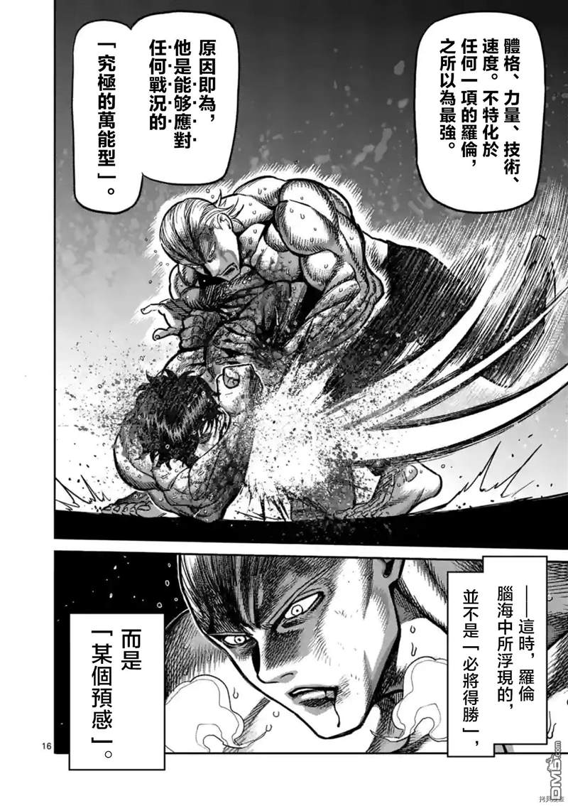 《拳愿奥米伽》漫画最新章节第135话免费下拉式在线观看章节第【16】张图片