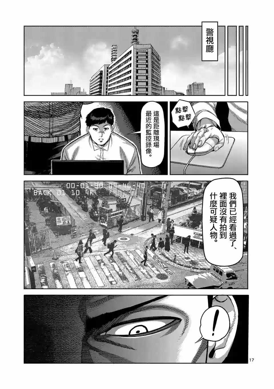 《拳愿奥米伽》漫画最新章节第24话免费下拉式在线观看章节第【17】张图片