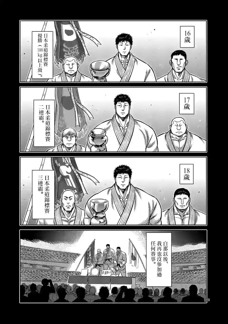 《拳愿奥米伽》漫画最新章节第100话 少年M免费下拉式在线观看章节第【9】张图片