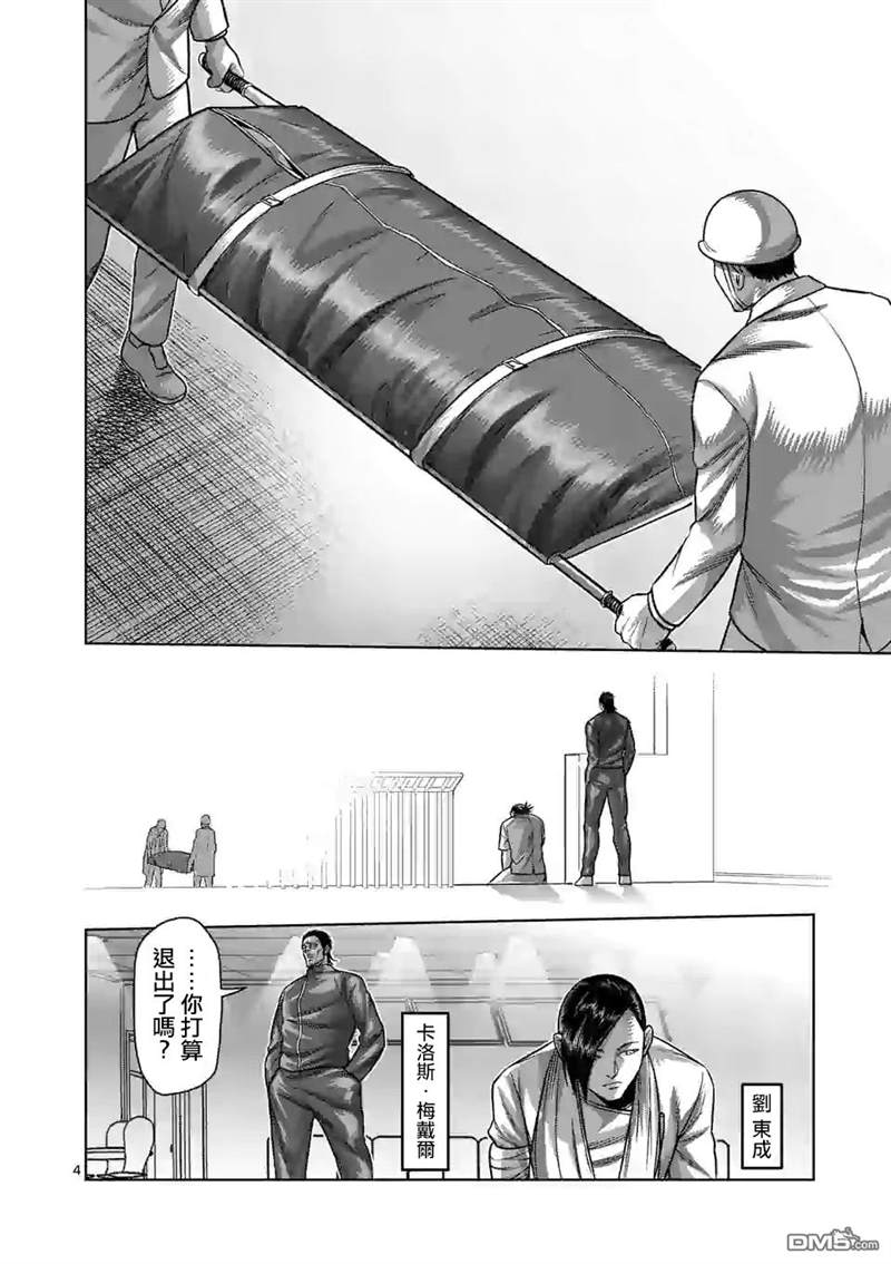 《拳愿奥米伽》漫画最新章节第129话免费下拉式在线观看章节第【4】张图片