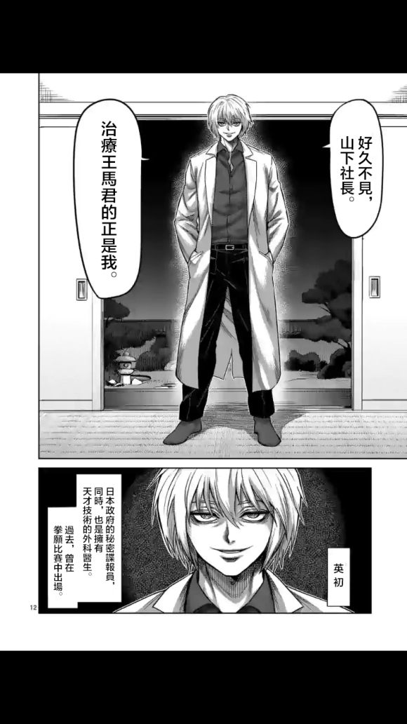 《拳愿奥米伽》漫画最新章节第53话 前往里免费下拉式在线观看章节第【12】张图片