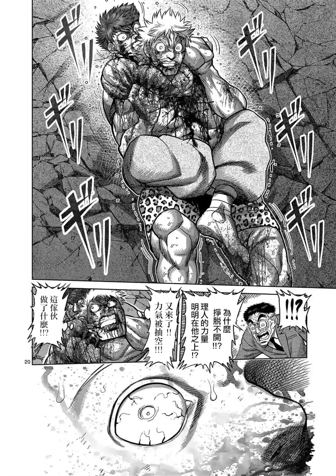 《拳愿奥米伽》漫画最新章节第70话 一步之差免费下拉式在线观看章节第【20】张图片