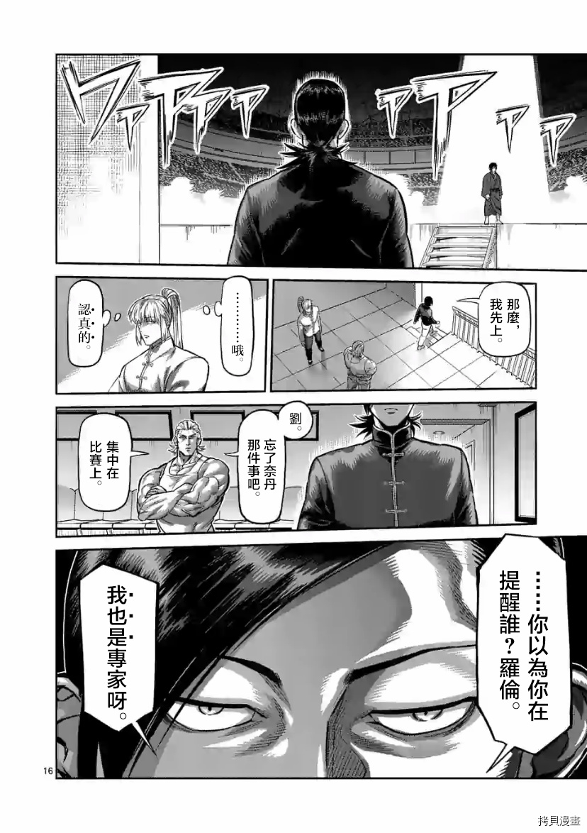 《拳愿奥米伽》漫画最新章节第109话 试看版免费下拉式在线观看章节第【17】张图片