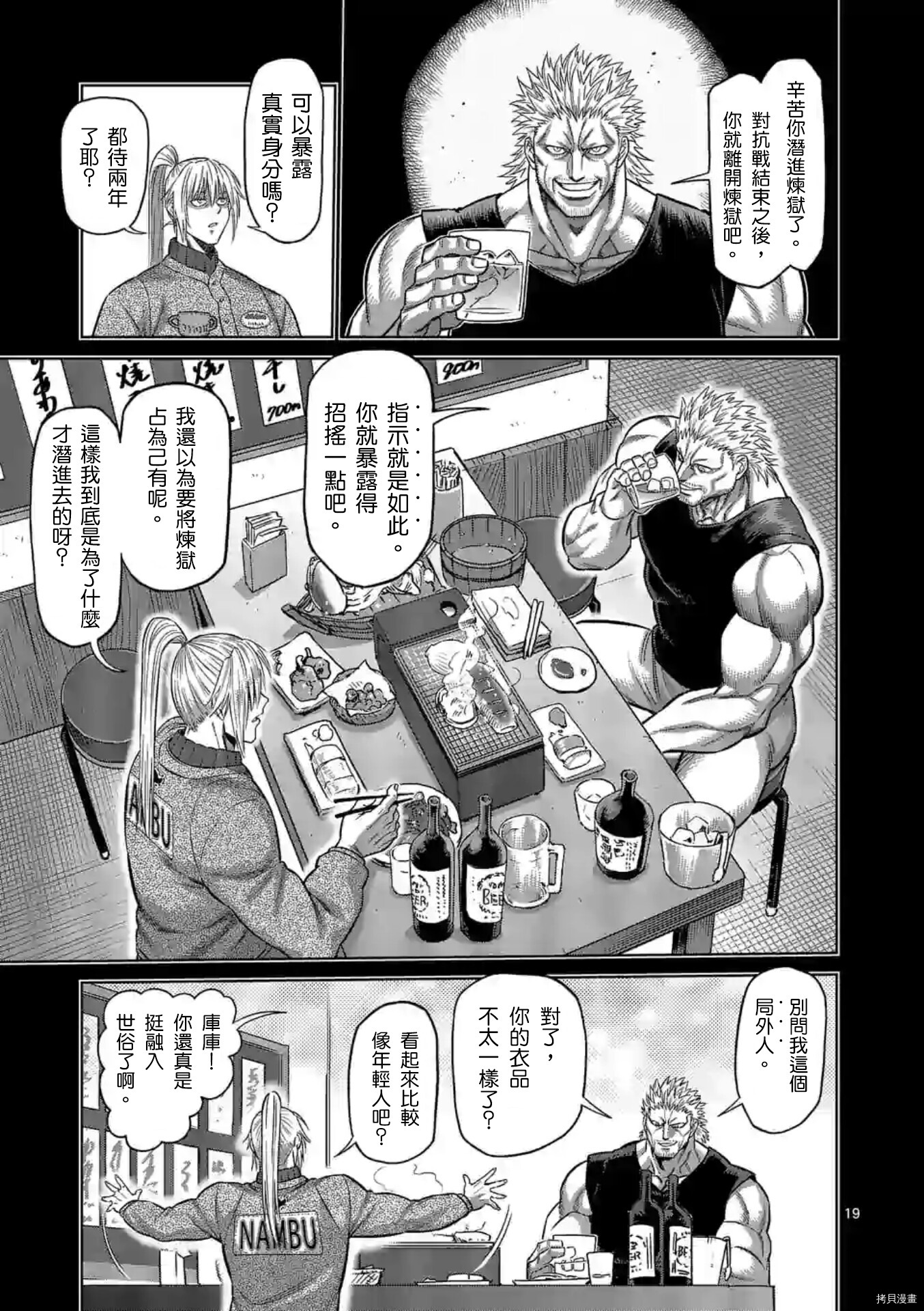 《拳愿奥米伽》漫画最新章节第126话免费下拉式在线观看章节第【20】张图片