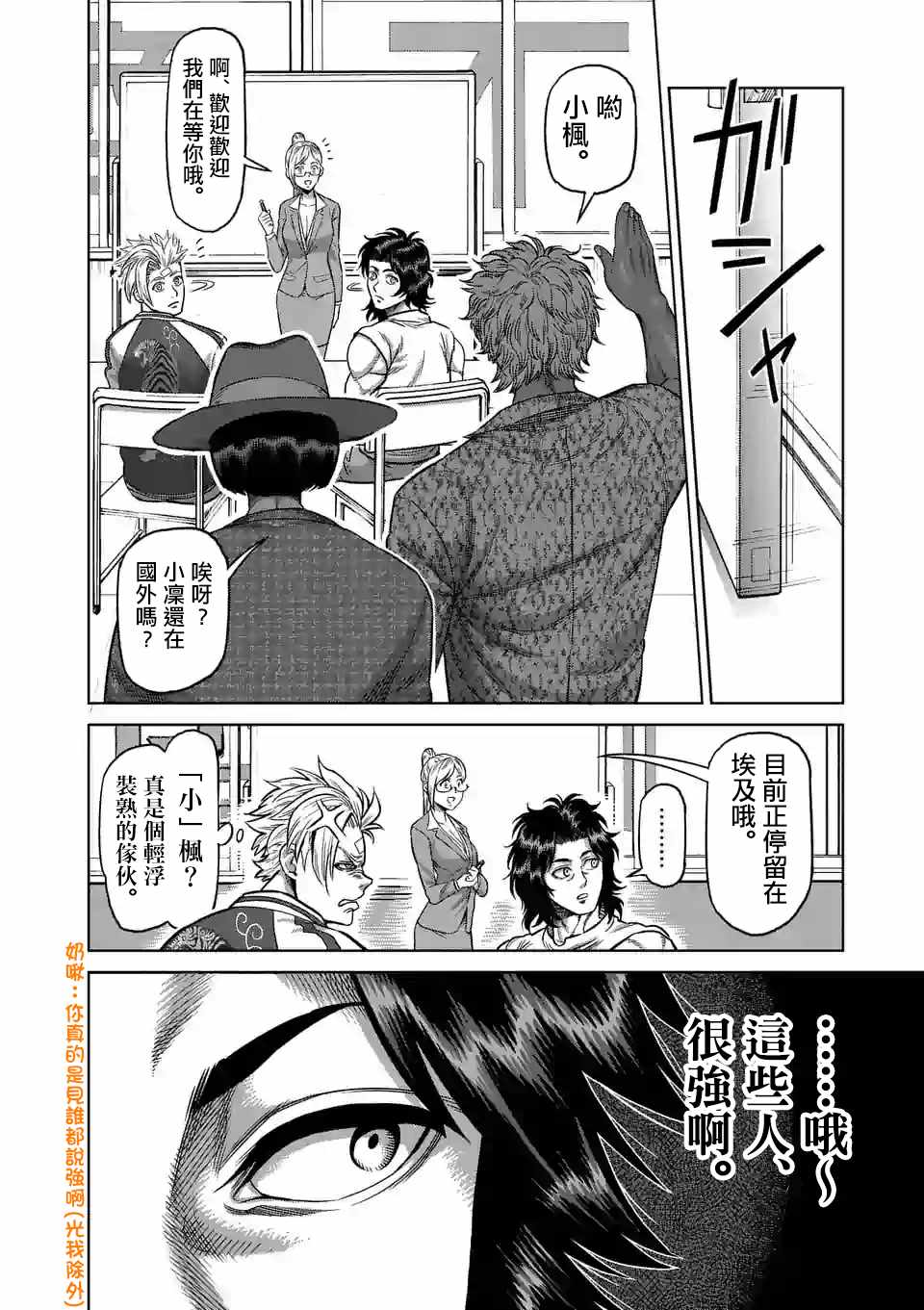 《拳愿奥米伽》漫画最新章节第9话免费下拉式在线观看章节第【12】张图片