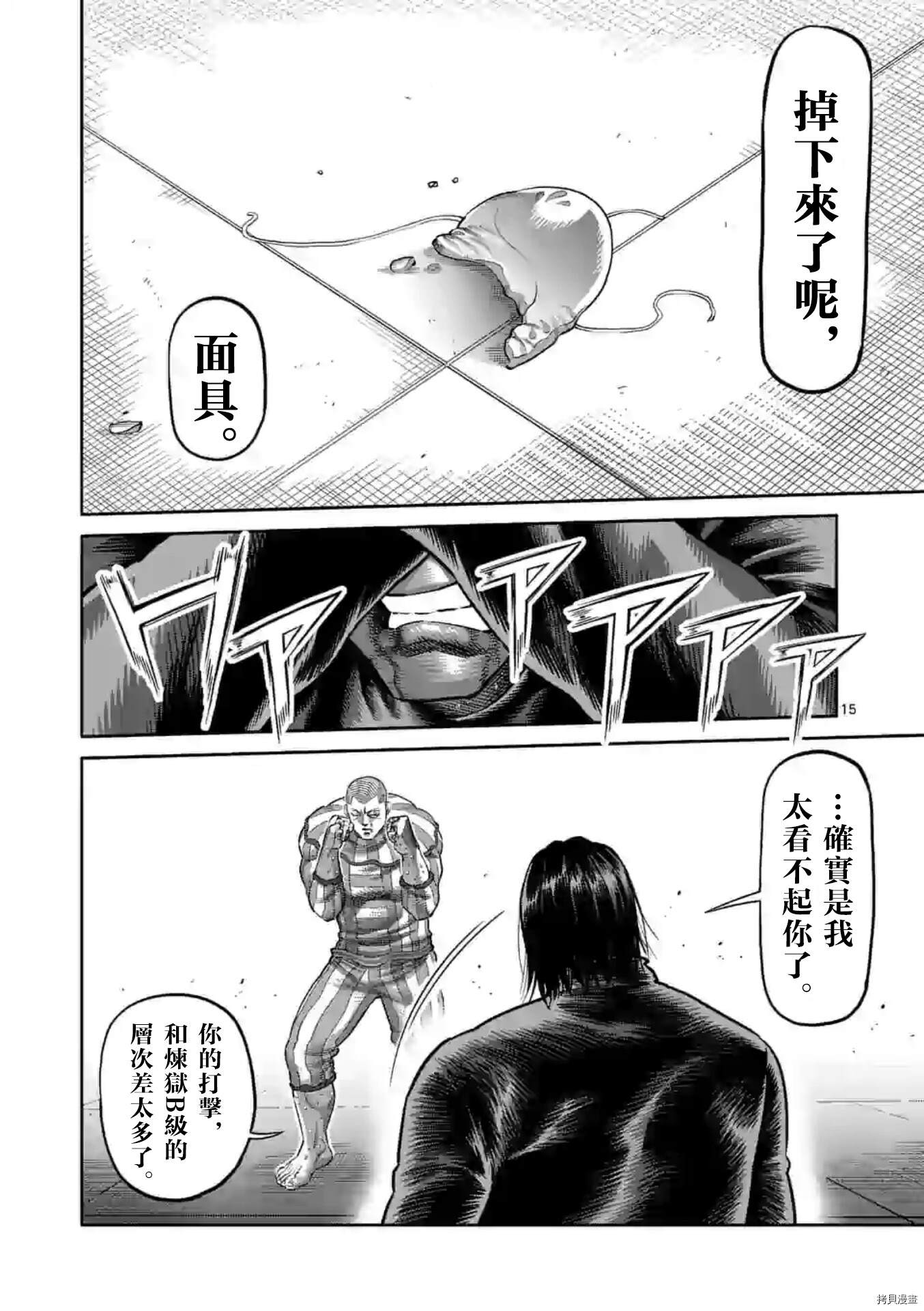 《拳愿奥米伽》漫画最新章节第117话 试看版免费下拉式在线观看章节第【16】张图片