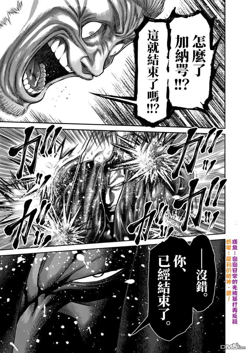 《拳愿奥米伽》漫画最新章节第91话 危险人物免费下拉式在线观看章节第【17】张图片