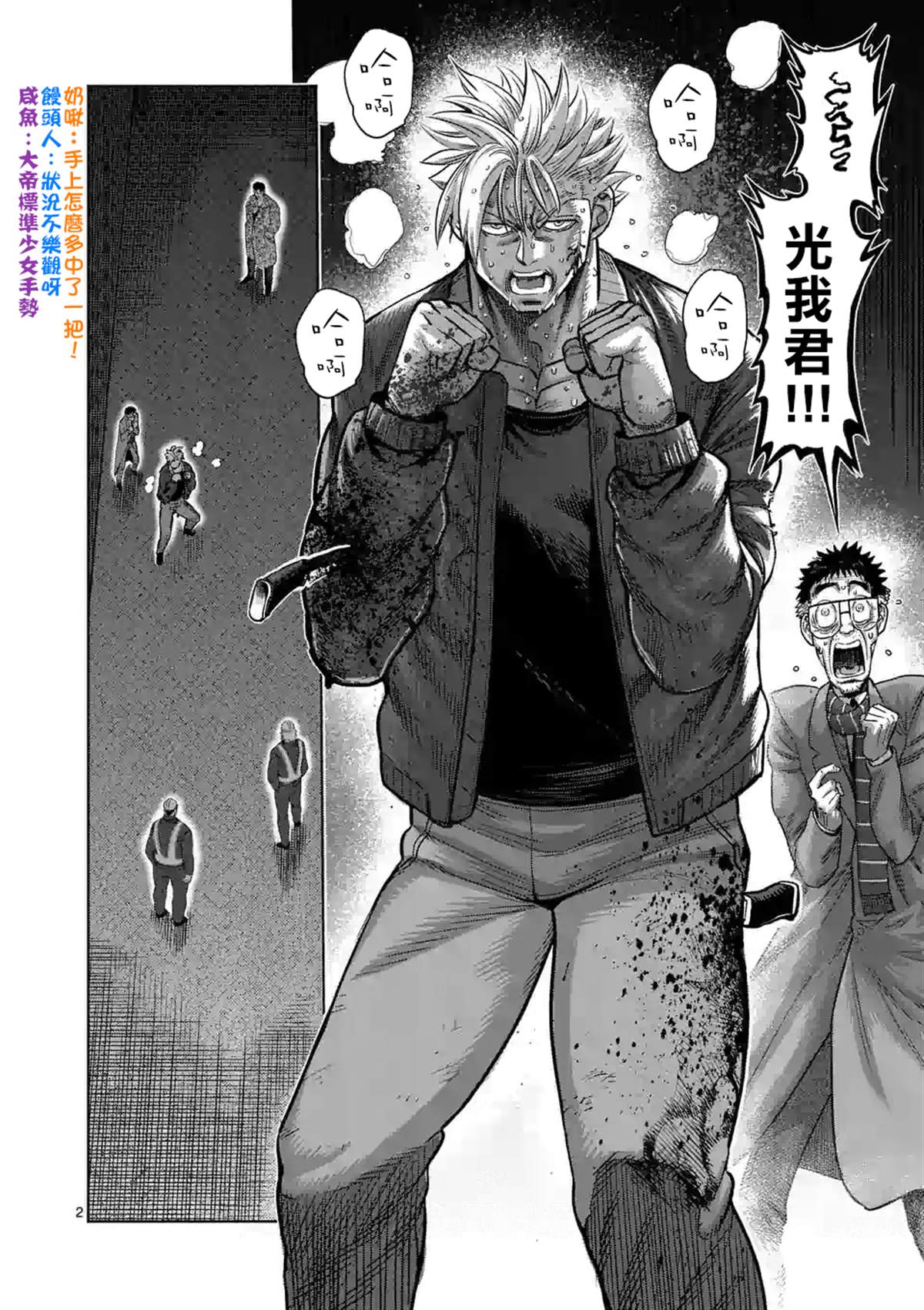 《拳愿奥米伽》漫画最新章节第50话免费下拉式在线观看章节第【2】张图片