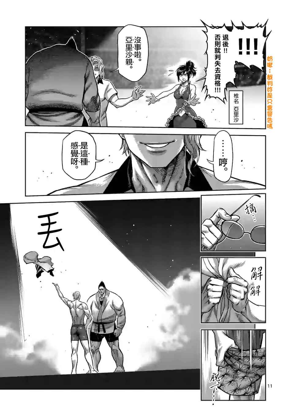 《拳愿奥米伽》漫画最新章节第104话 死神的武器免费下拉式在线观看章节第【11】张图片