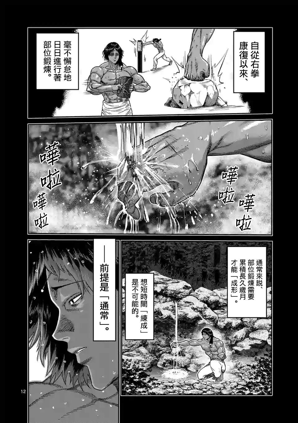 《拳愿奥米伽》漫画最新章节第62话 神之右拳免费下拉式在线观看章节第【12】张图片