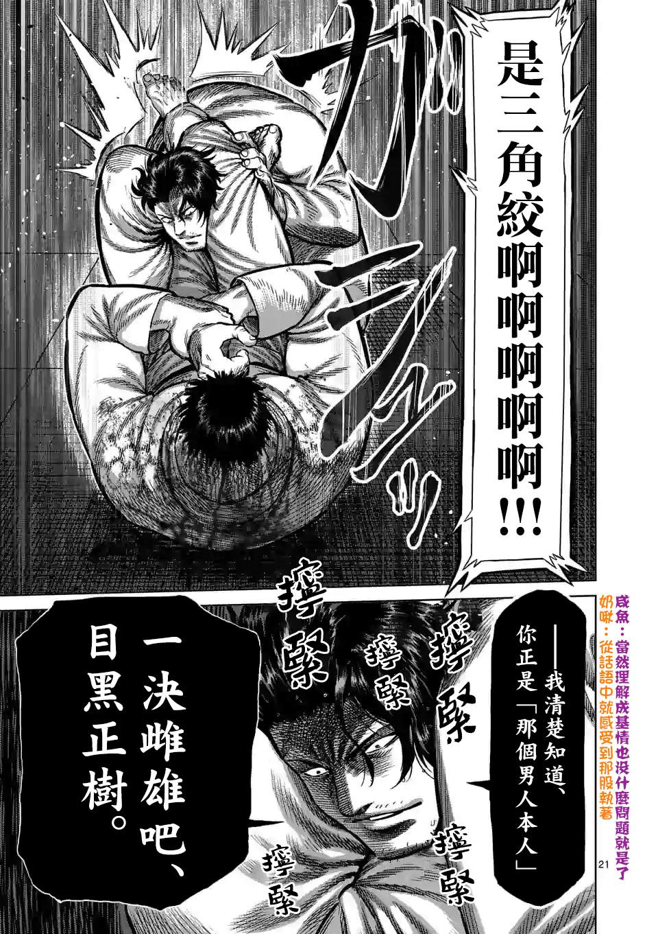 《拳愿奥米伽》漫画最新章节第100话 少年M免费下拉式在线观看章节第【21】张图片