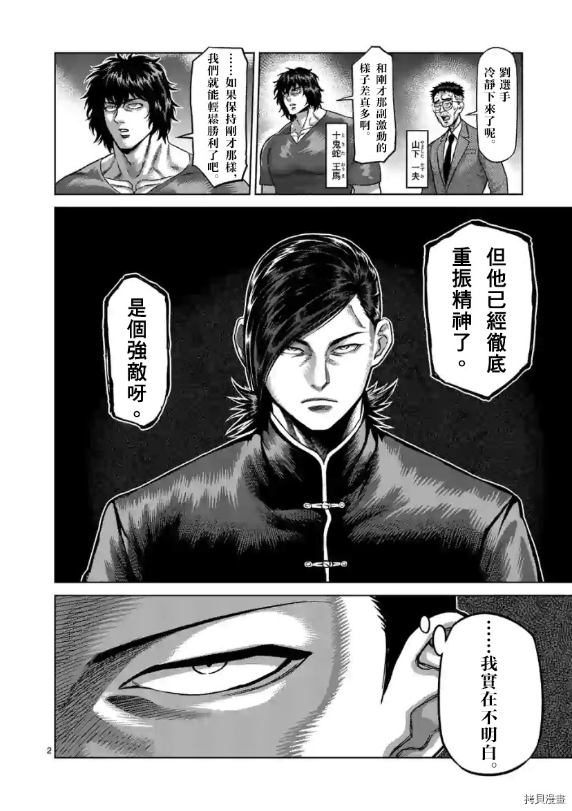 《拳愿奥米伽》漫画最新章节第110话 试看版免费下拉式在线观看章节第【2】张图片