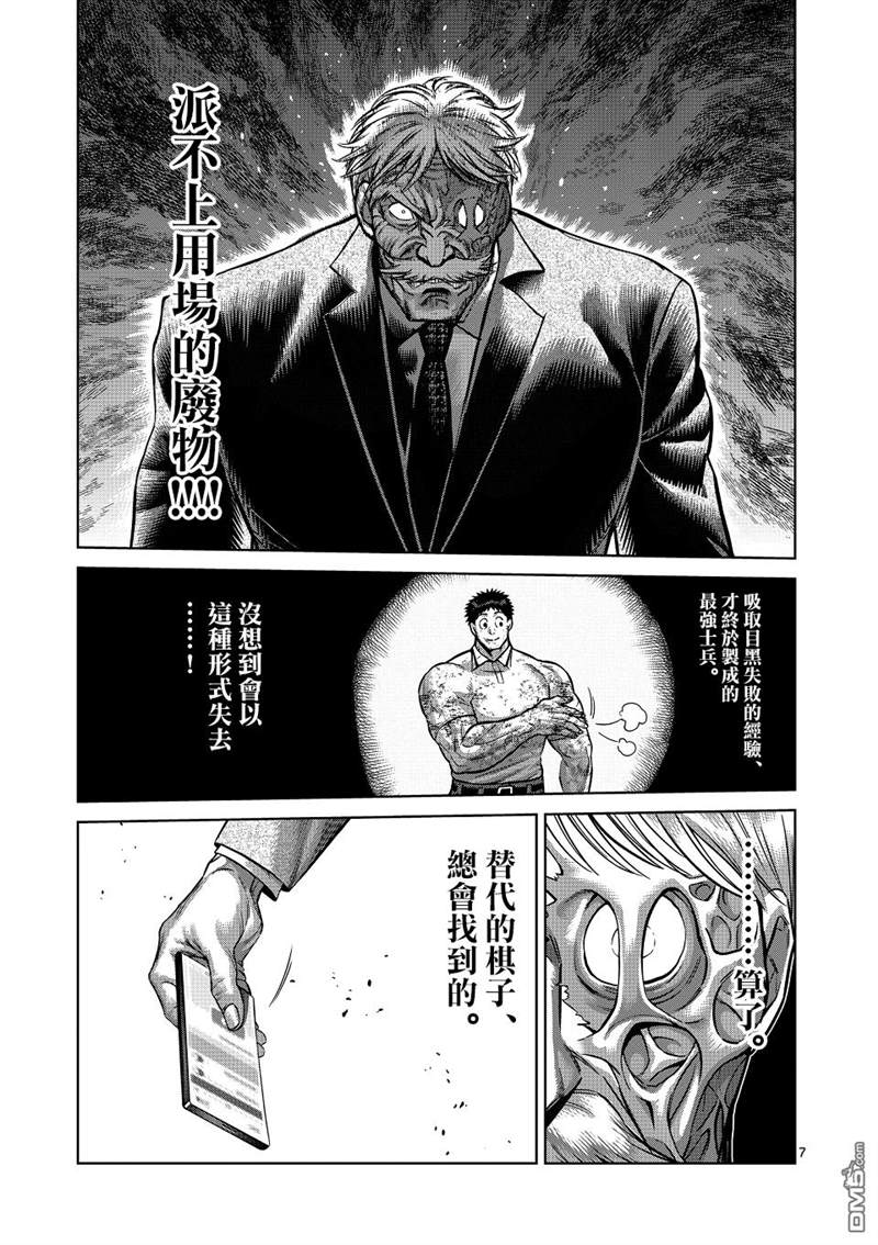 《拳愿奥米伽》漫画最新章节第146话免费下拉式在线观看章节第【7】张图片