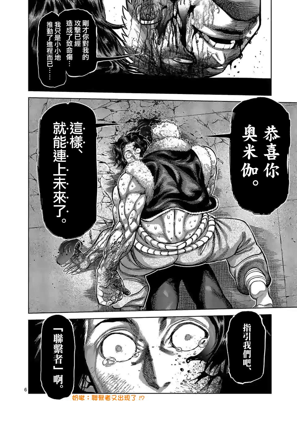 《拳愿奥米伽》漫画最新章节第87话 飞向苍穹免费下拉式在线观看章节第【6】张图片