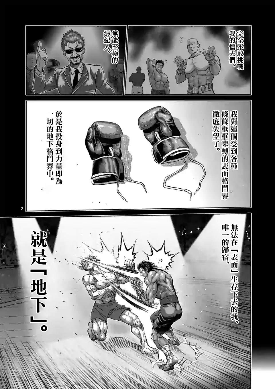 《拳愿奥米伽》漫画最新章节第63话 神拳炸裂免费下拉式在线观看章节第【2】张图片