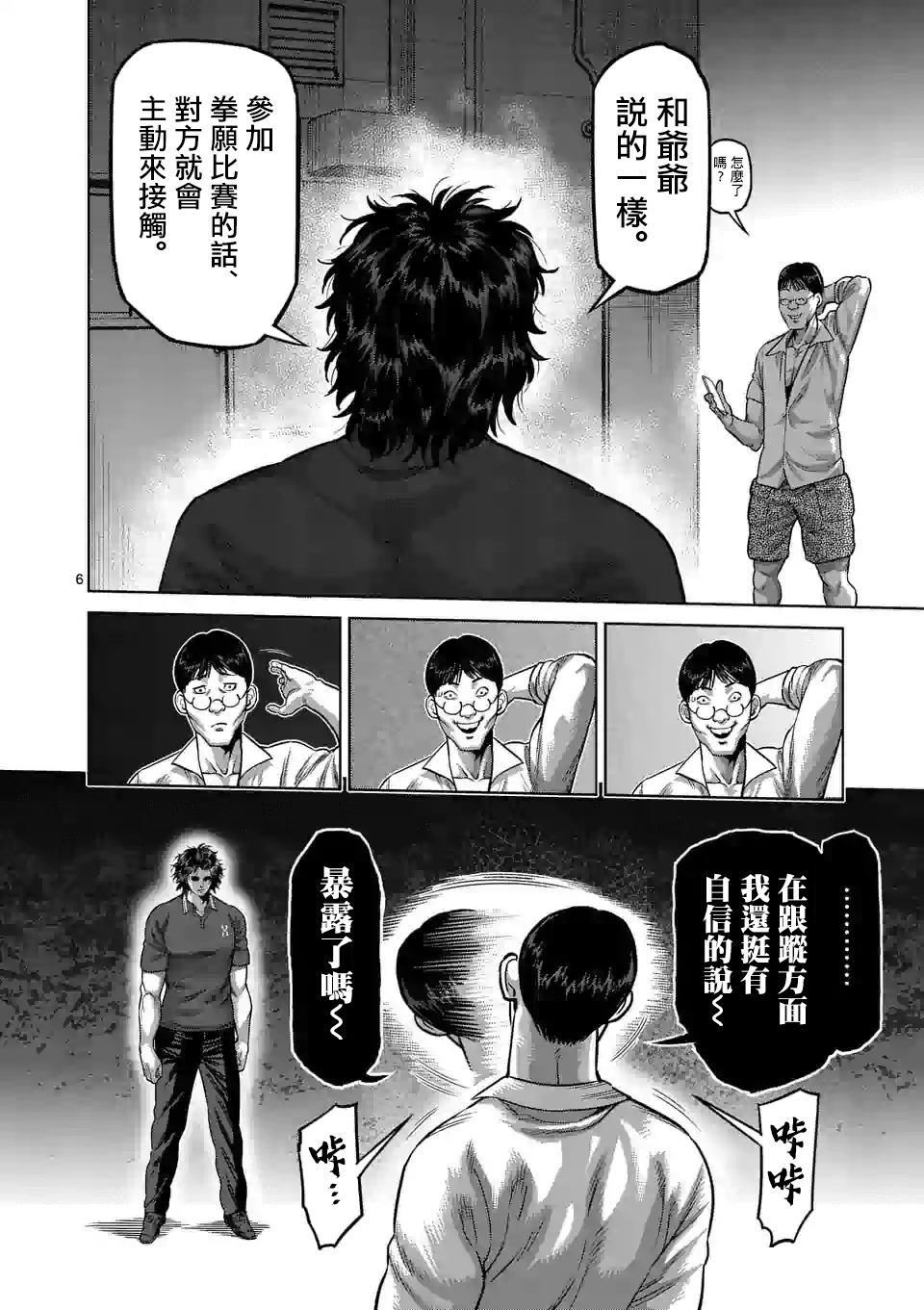 《拳愿奥米伽》漫画最新章节第33话 还剩2天！免费下拉式在线观看章节第【6】张图片