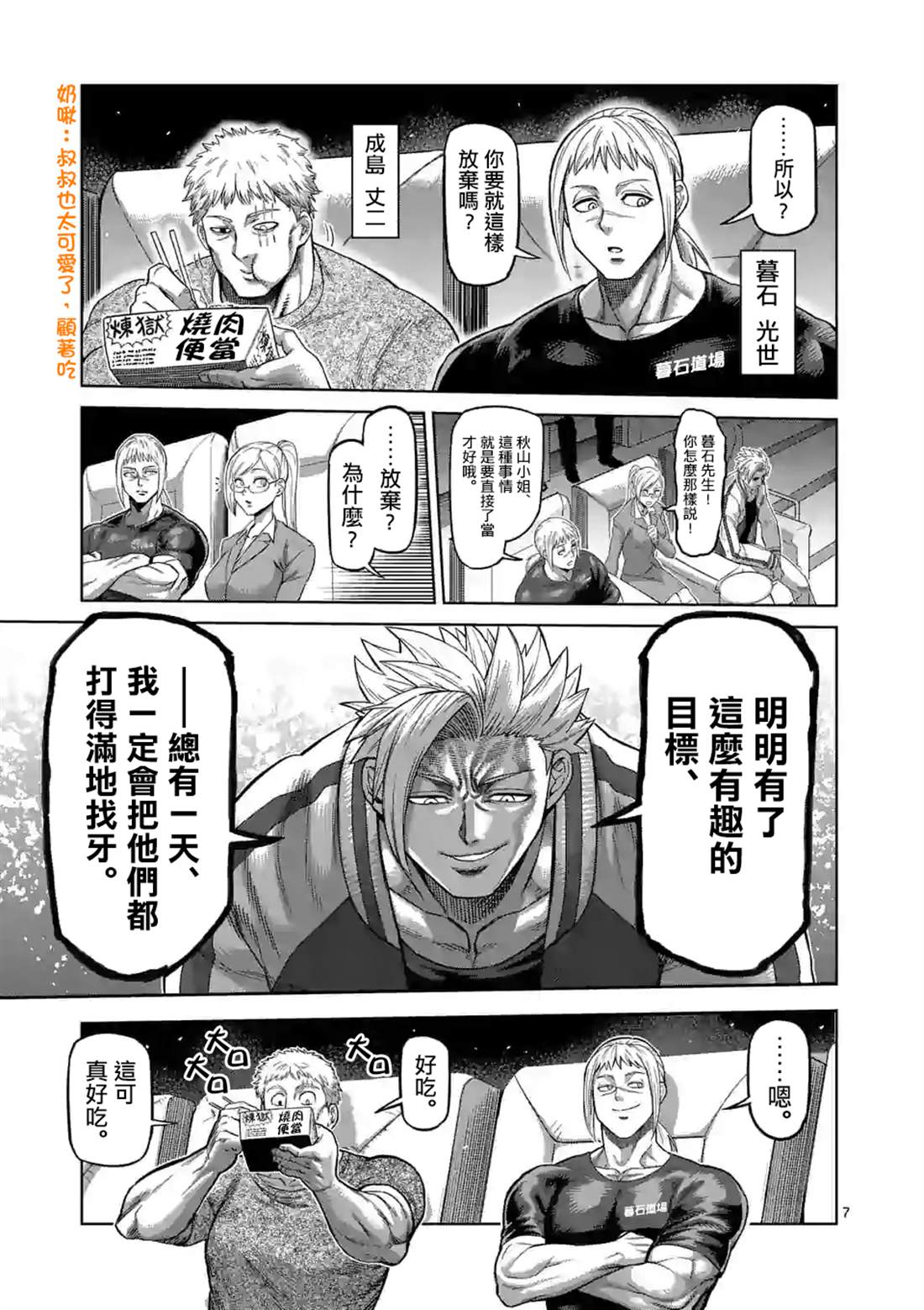 《拳愿奥米伽》漫画最新章节第64话 第二战免费下拉式在线观看章节第【7】张图片