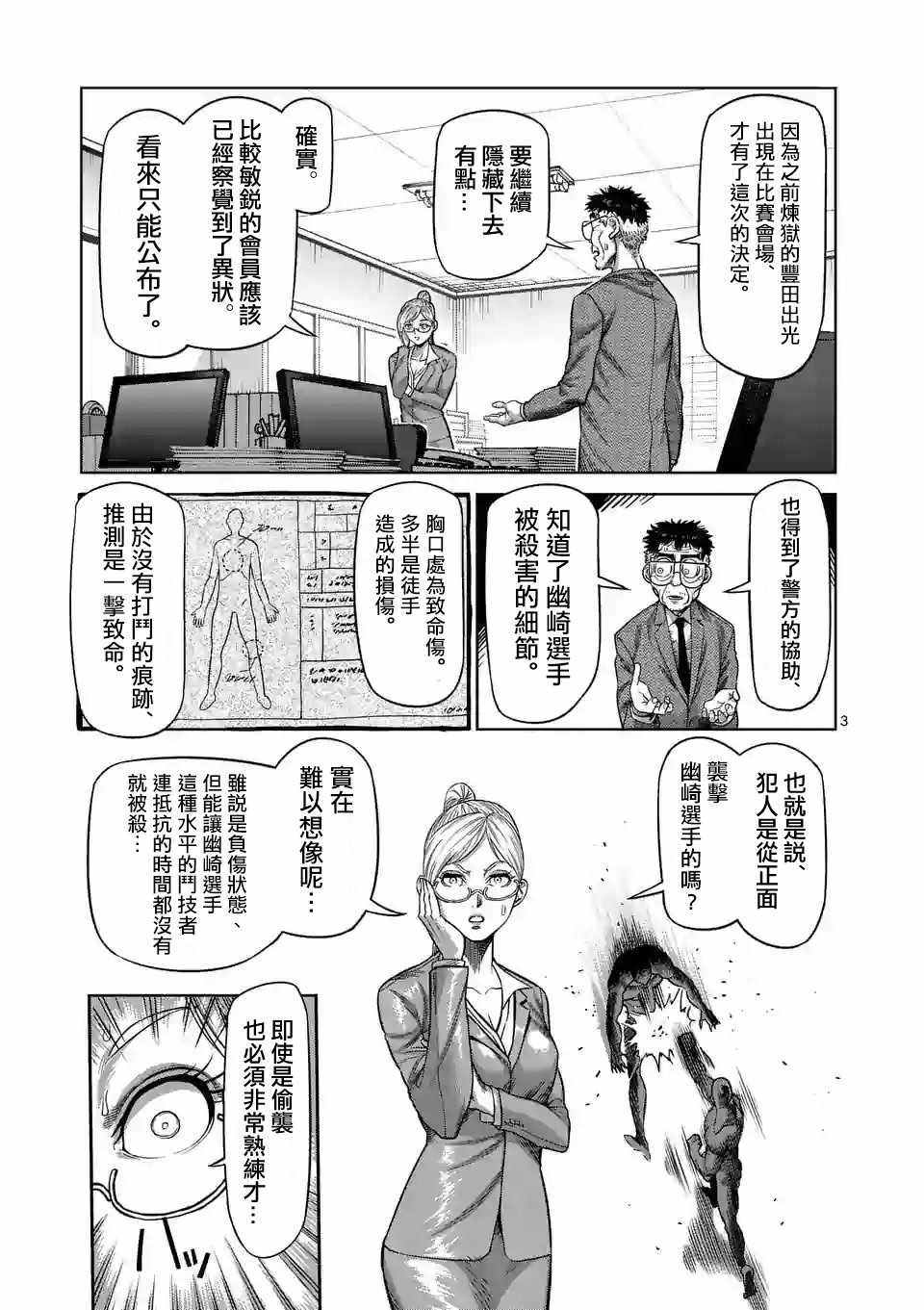 《拳愿奥米伽》漫画最新章节第24话免费下拉式在线观看章节第【3】张图片