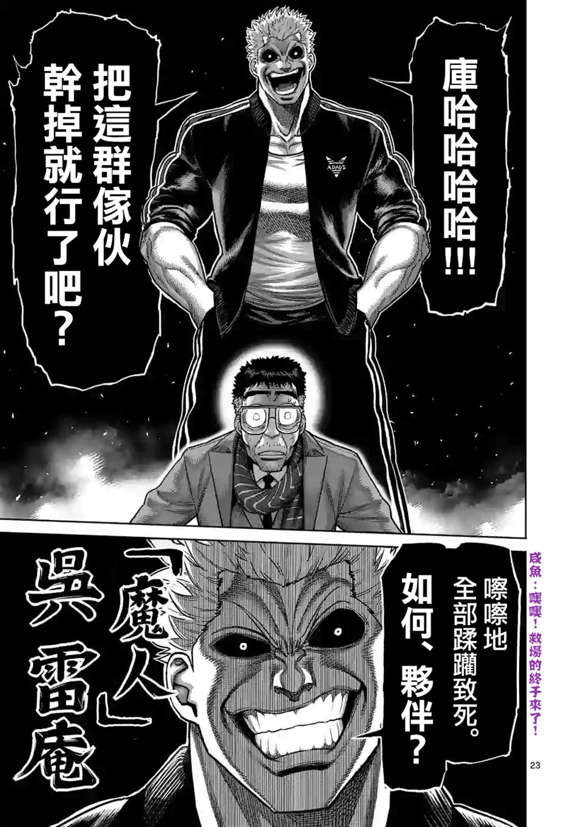 《拳愿奥米伽》漫画最新章节第50话免费下拉式在线观看章节第【23】张图片