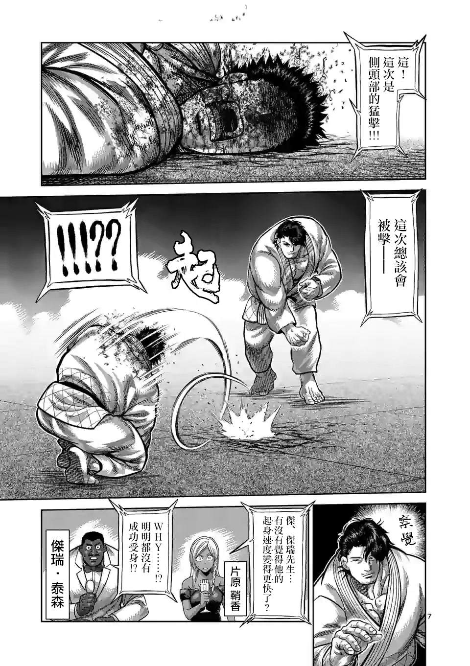 《拳愿奥米伽》漫画最新章节第100话 少年M免费下拉式在线观看章节第【7】张图片