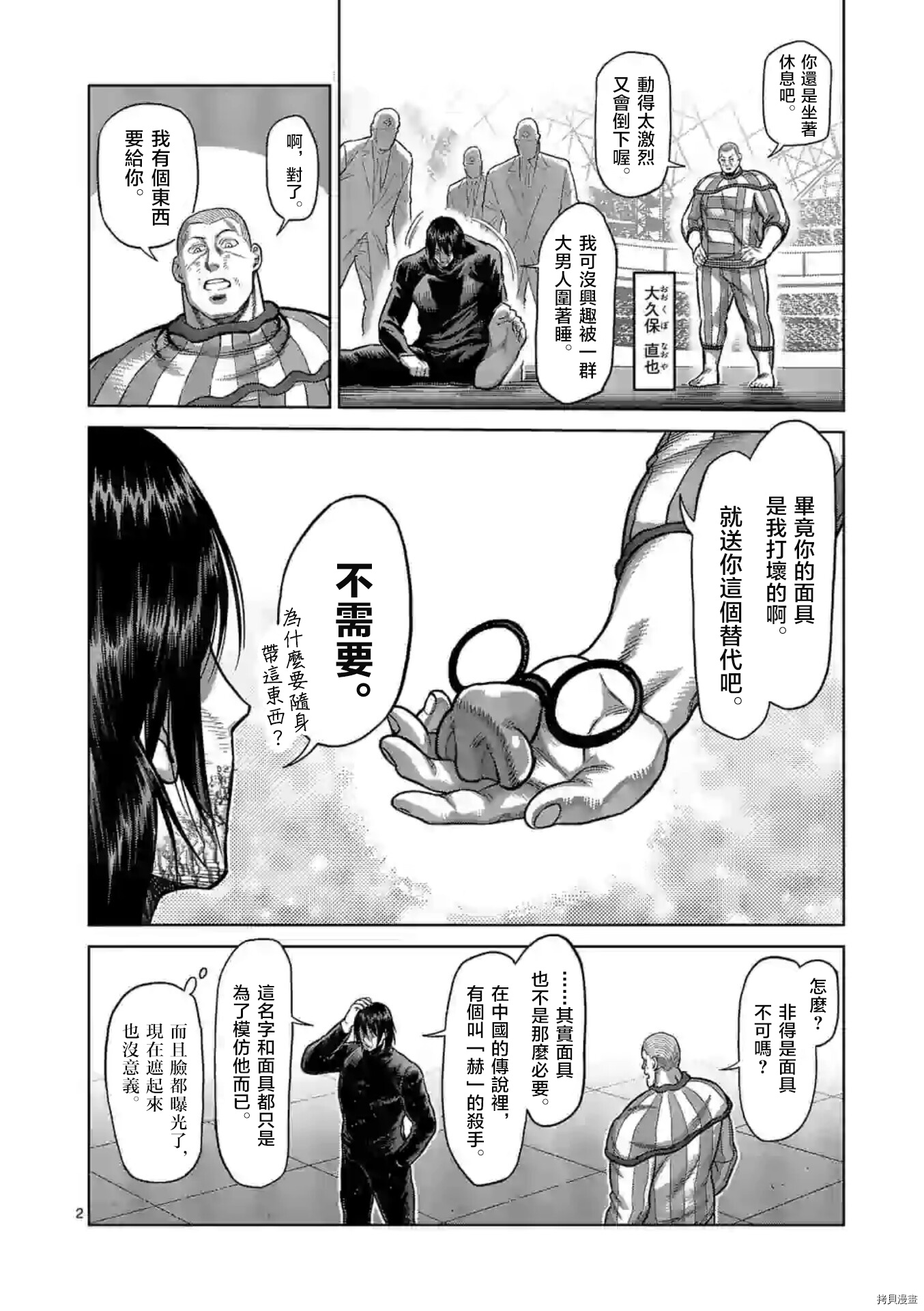 《拳愿奥米伽》漫画最新章节第120话免费下拉式在线观看章节第【2】张图片