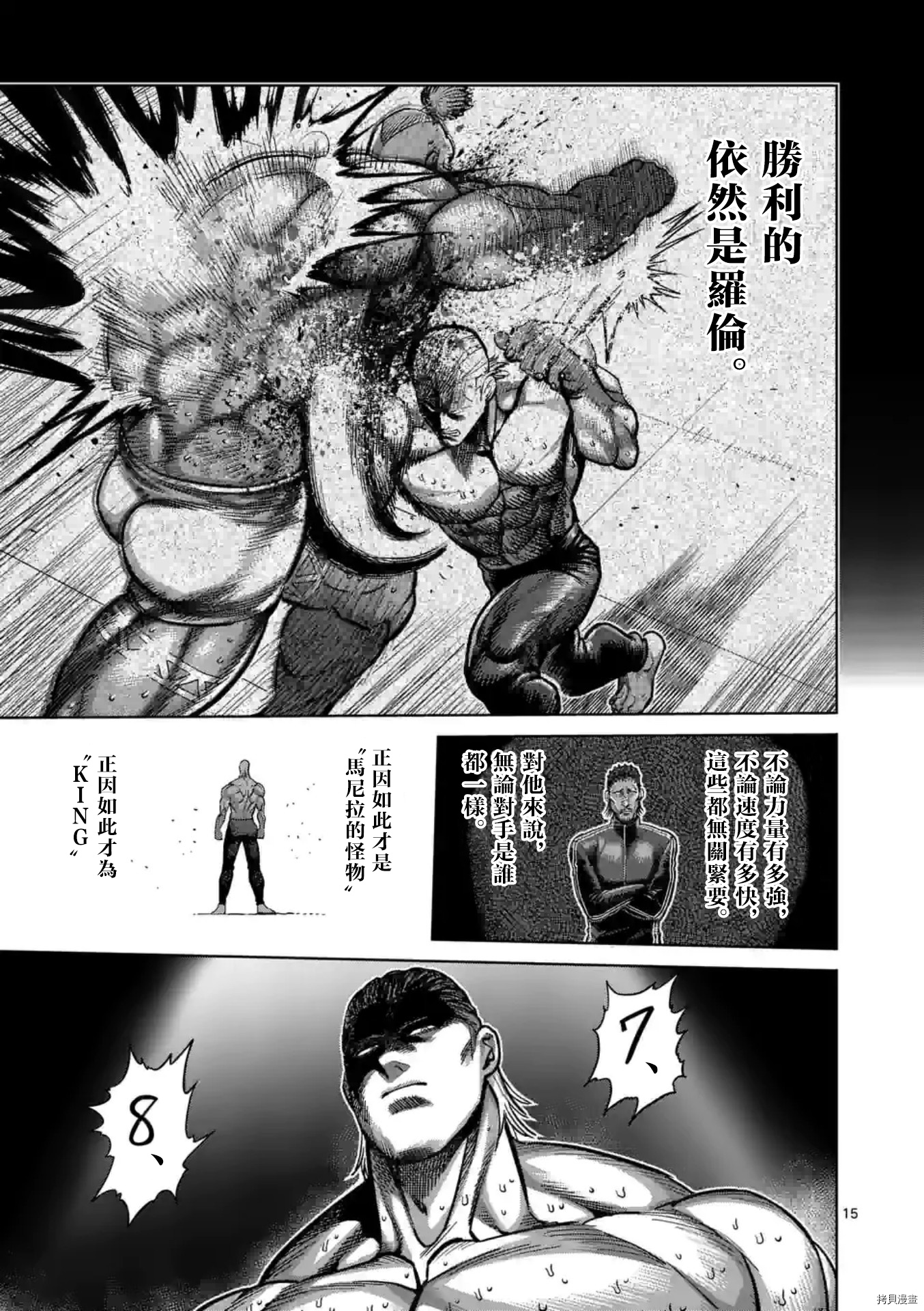 《拳愿奥米伽》漫画最新章节第133话免费下拉式在线观看章节第【15】张图片