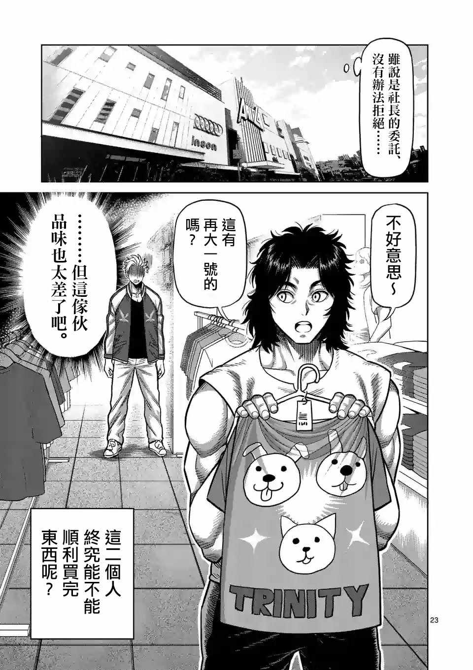 《拳愿奥米伽》漫画最新章节第24话免费下拉式在线观看章节第【23】张图片