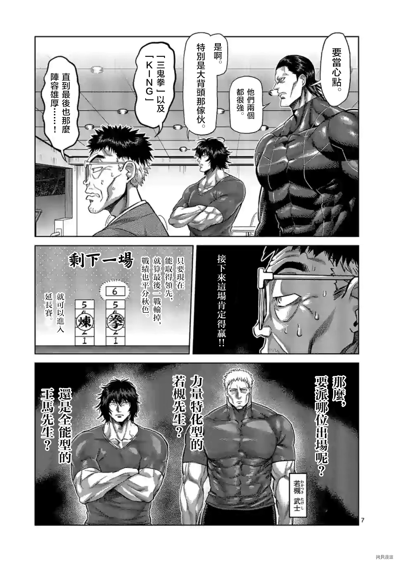 《拳愿奥米伽》漫画最新章节第120话免费下拉式在线观看章节第【7】张图片