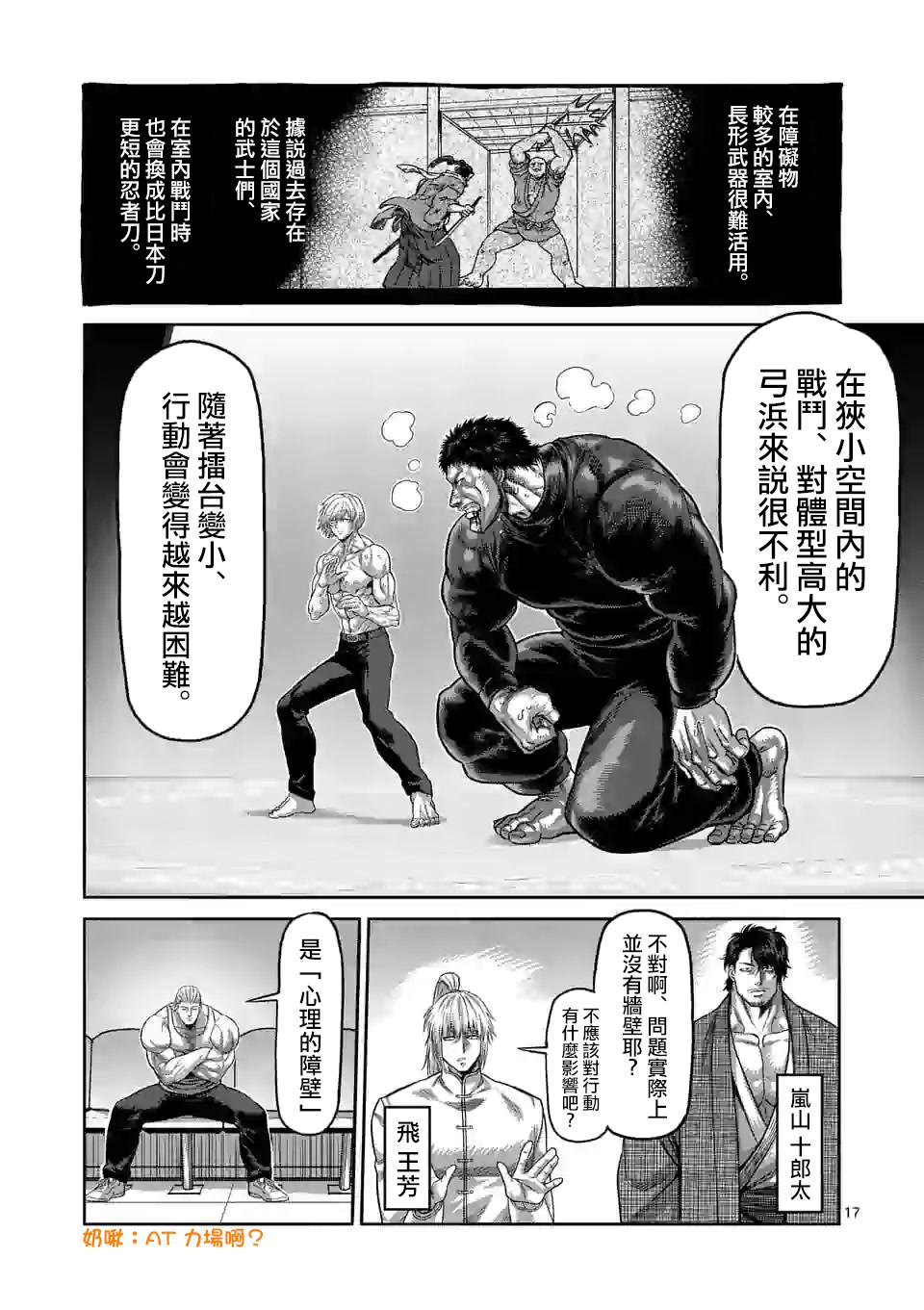 《拳愿奥米伽》漫画最新章节第79话 被算计了免费下拉式在线观看章节第【17】张图片