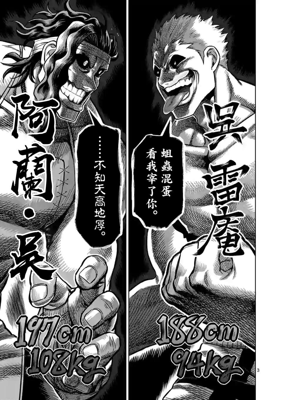 《拳愿奥米伽》漫画最新章节第95话 回生免费下拉式在线观看章节第【3】张图片