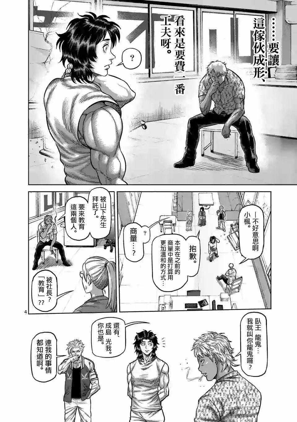 《拳愿奥米伽》漫画最新章节第10话免费下拉式在线观看章节第【4】张图片