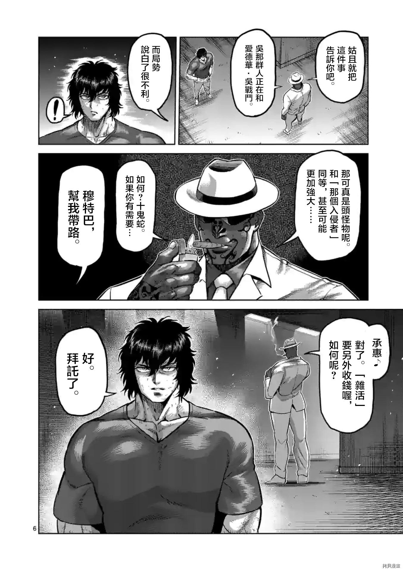 《拳愿奥米伽》漫画最新章节第143话免费下拉式在线观看章节第【7】张图片