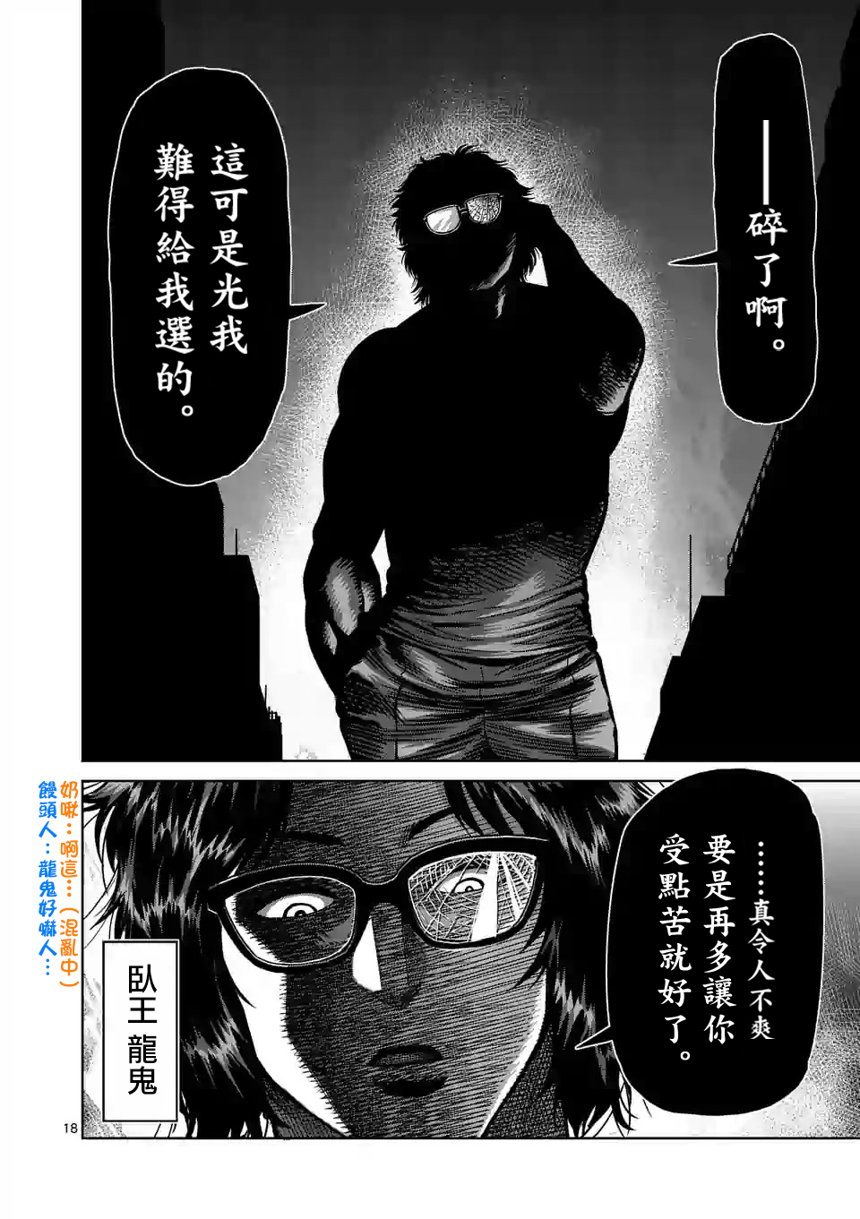 《拳愿奥米伽》漫画最新章节第26话 AG免费下拉式在线观看章节第【18】张图片