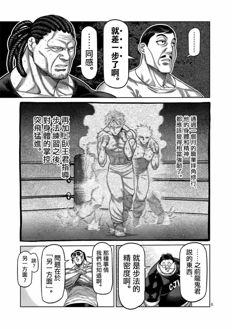 《拳愿奥米伽》漫画最新章节第17话免费下拉式在线观看章节第【5】张图片