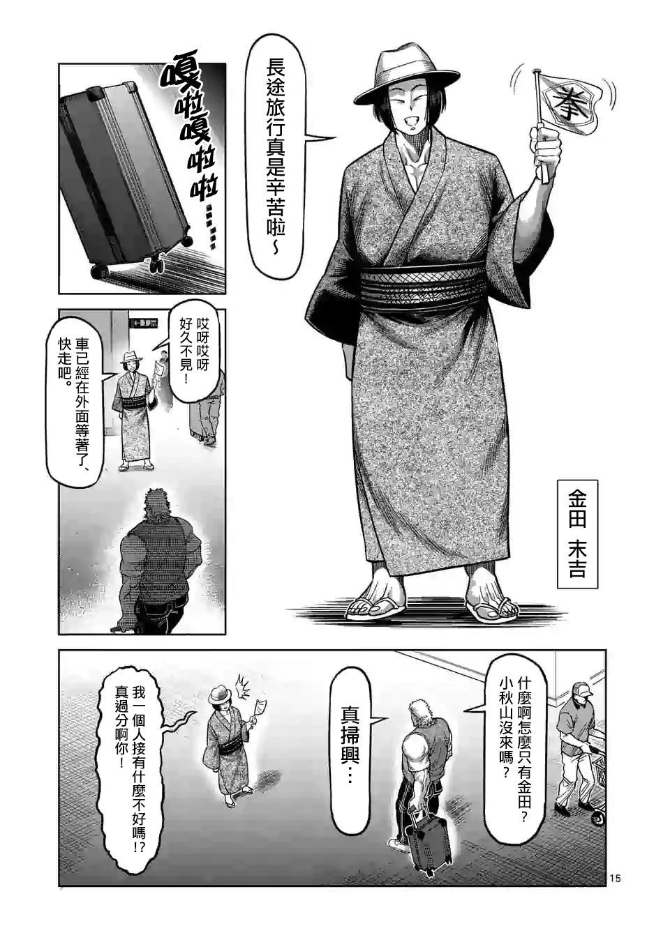 《拳愿奥米伽》漫画最新章节第41话 拒绝的人 聚集的人免费下拉式在线观看章节第【15】张图片