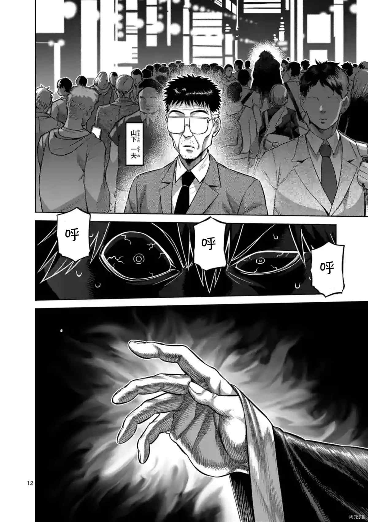 《拳愿奥米伽》漫画最新章节第153话免费下拉式在线观看章节第【12】张图片