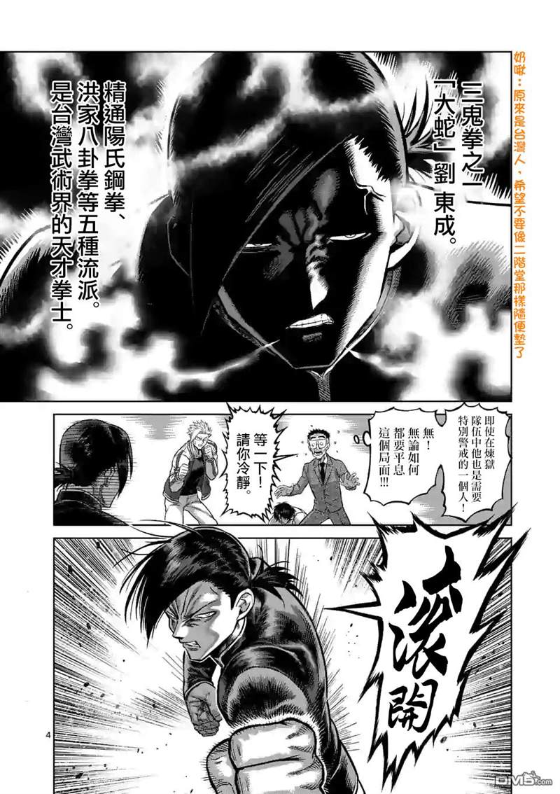 《拳愿奥米伽》漫画最新章节第88话 一触即发免费下拉式在线观看章节第【4】张图片