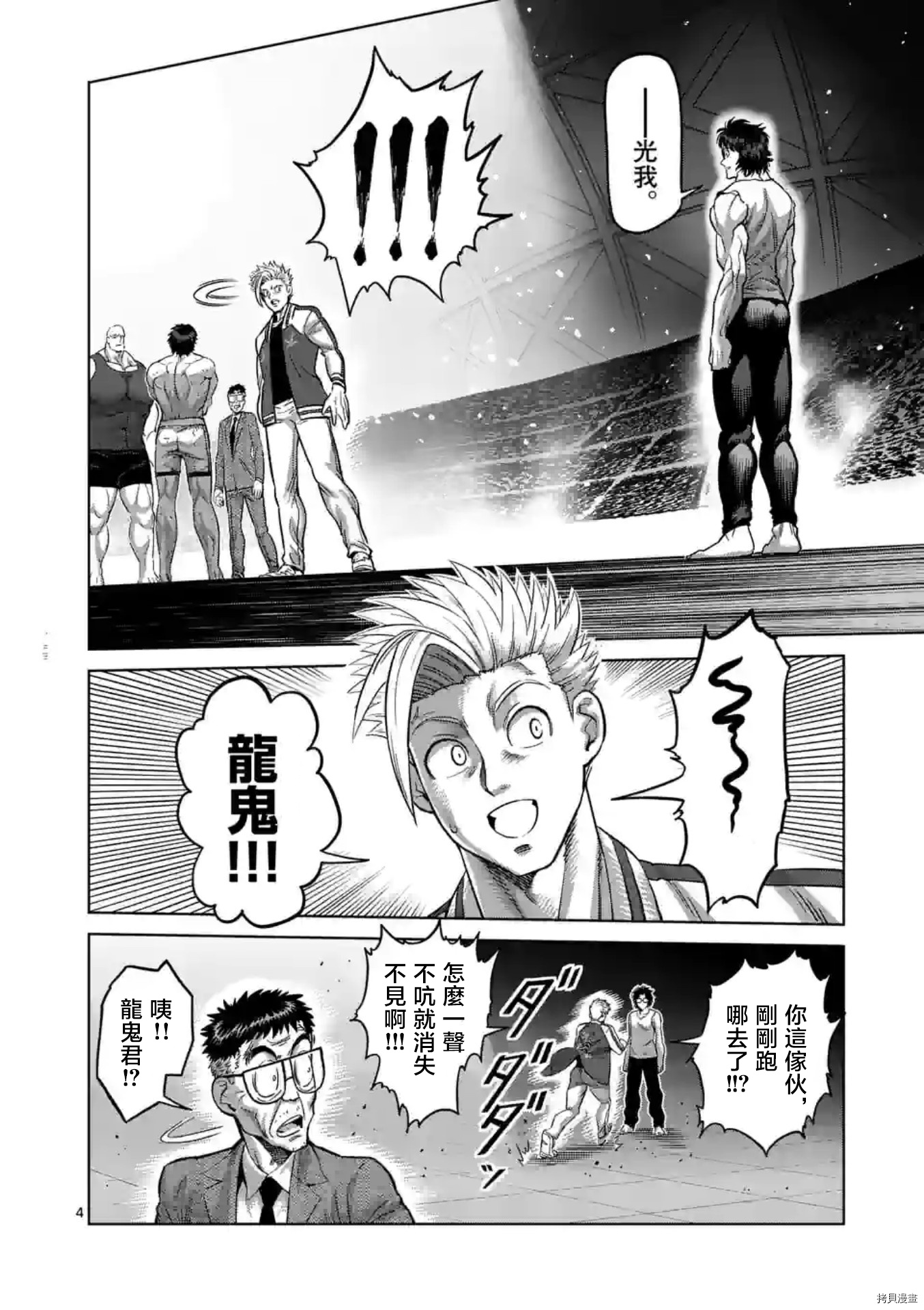 《拳愿奥米伽》漫画最新章节第138话免费下拉式在线观看章节第【4】张图片