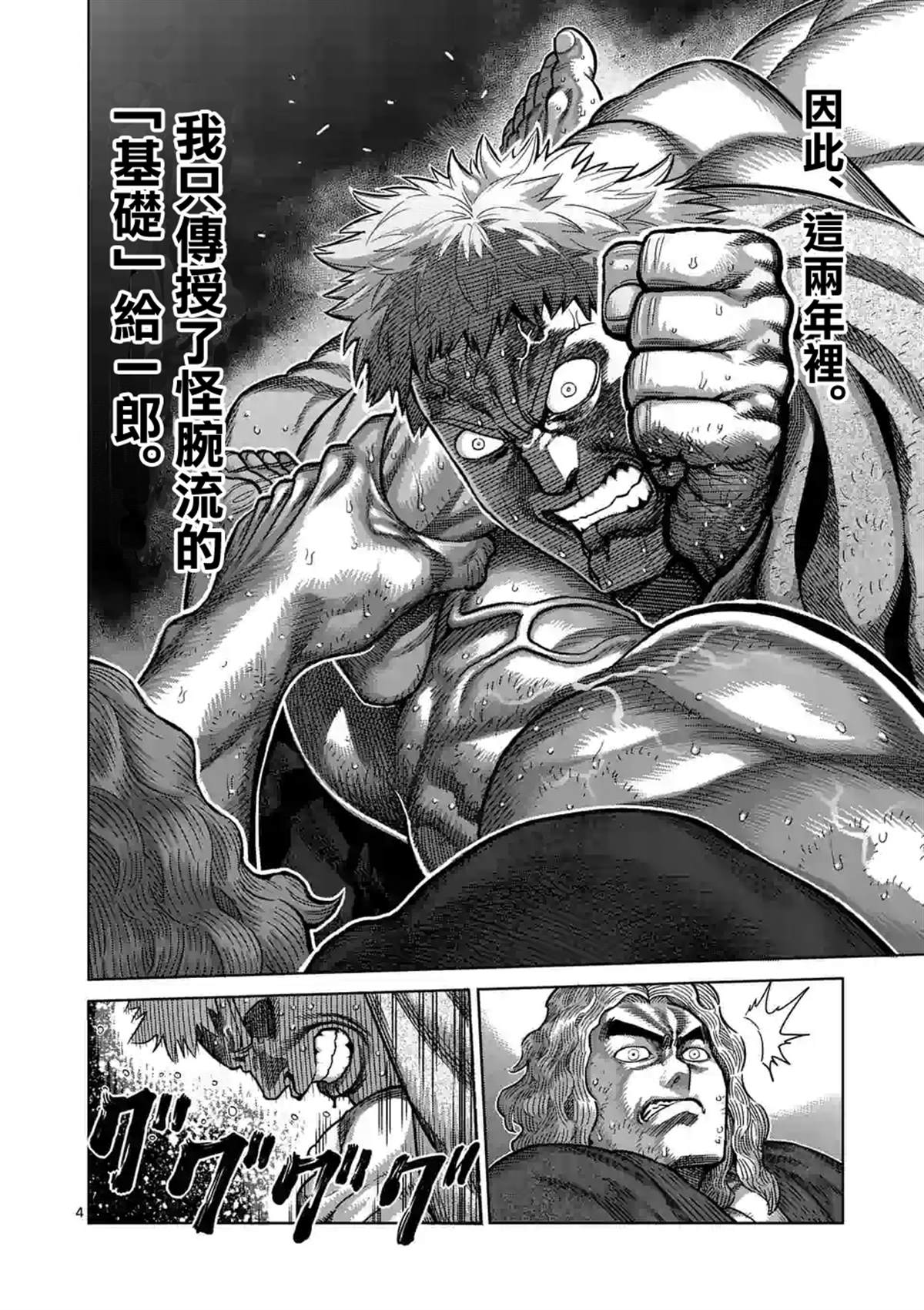 《拳愿奥米伽》漫画最新章节第44话 后生可畏免费下拉式在线观看章节第【4】张图片