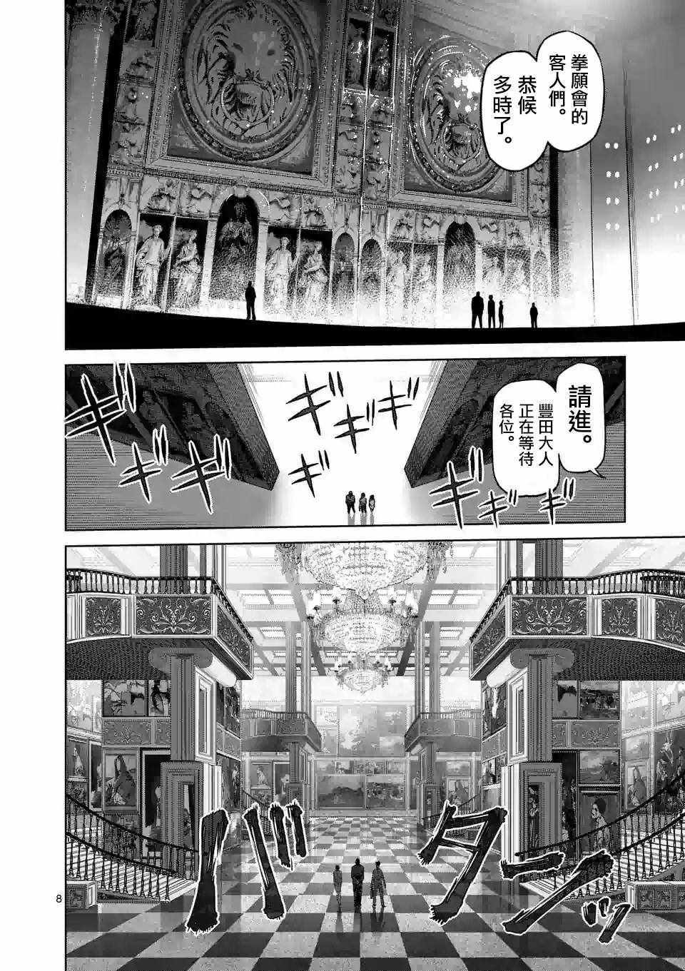 《拳愿奥米伽》漫画最新章节第10话免费下拉式在线观看章节第【8】张图片