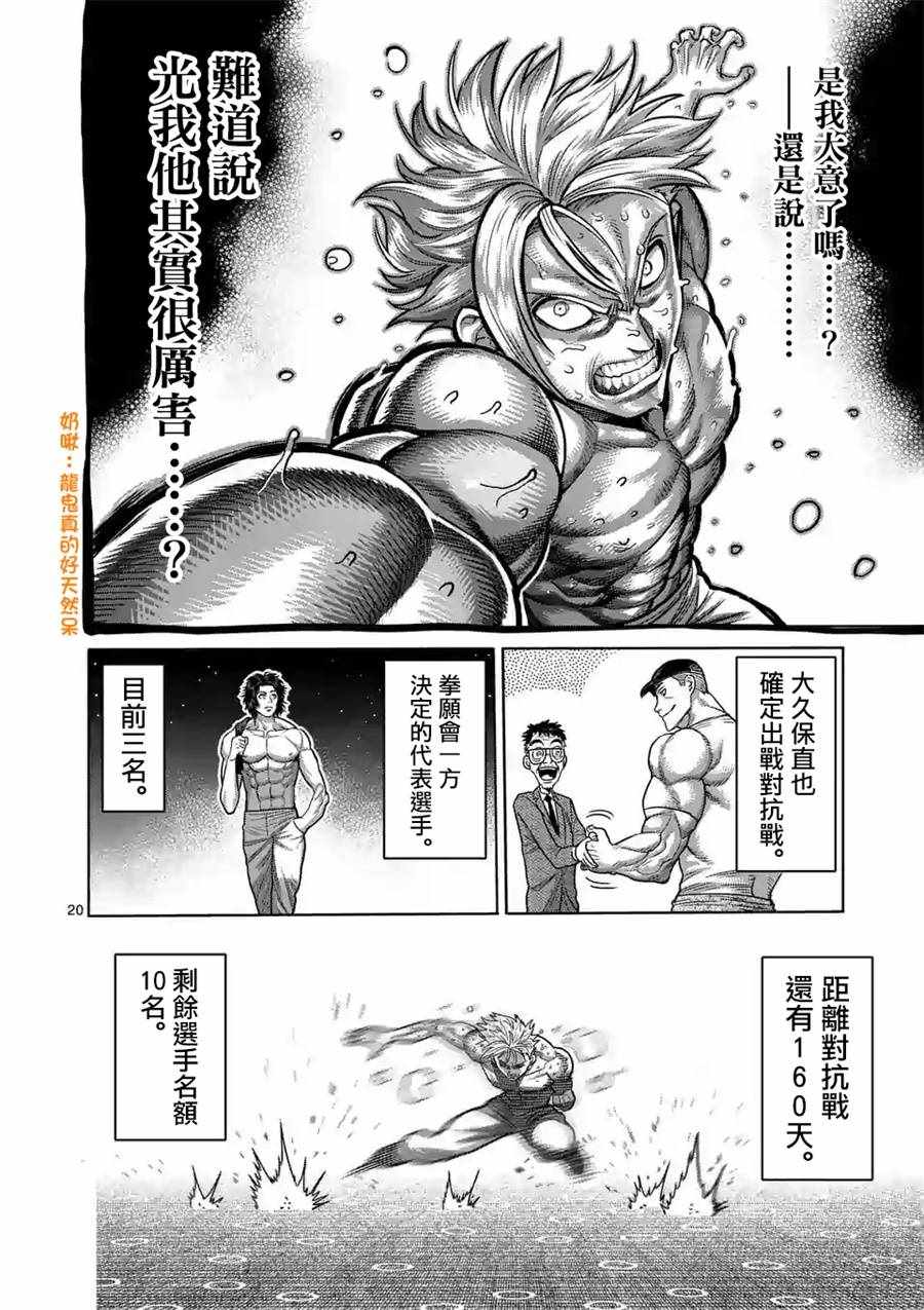 《拳愿奥米伽》漫画最新章节第16话免费下拉式在线观看章节第【20】张图片