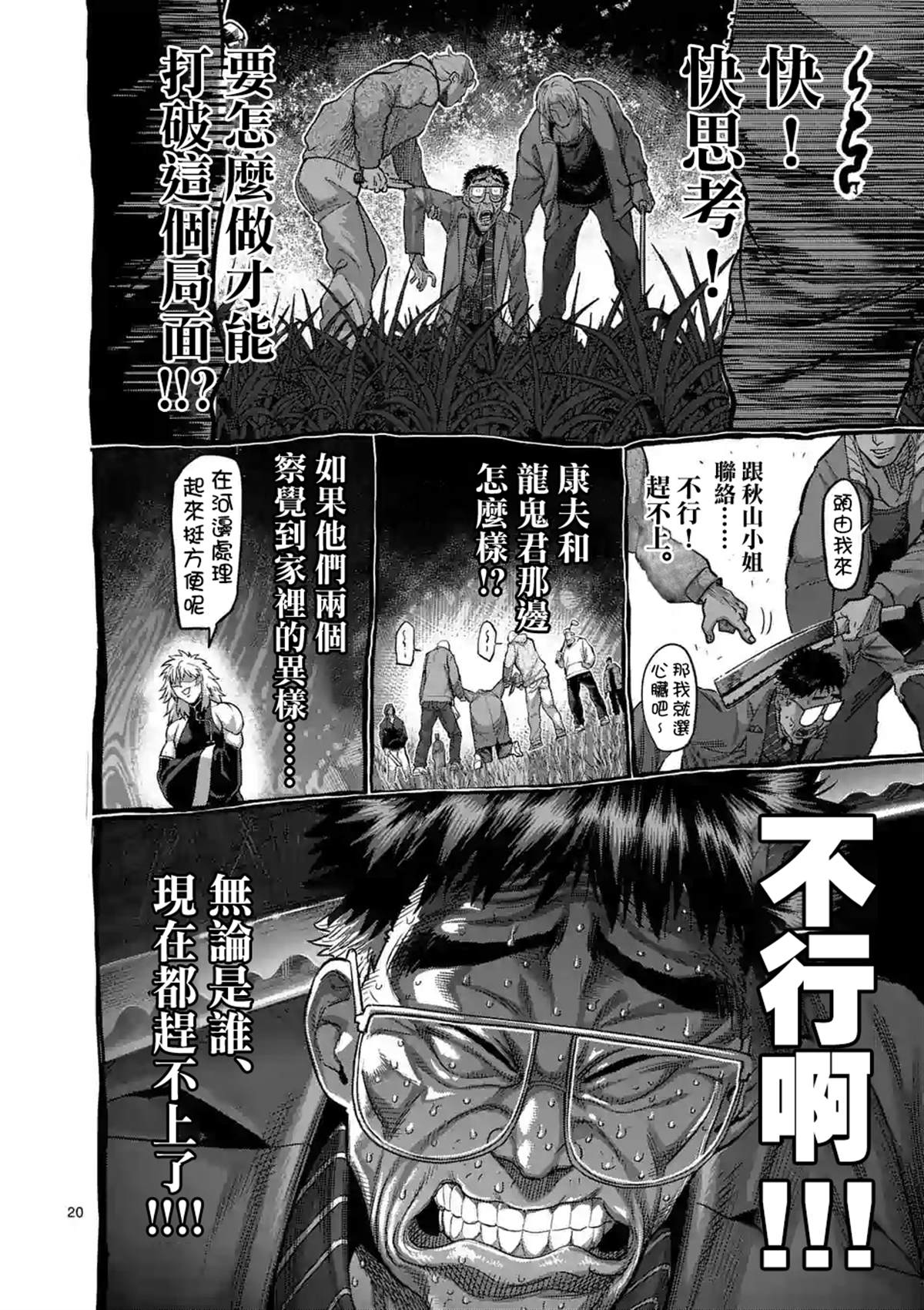 《拳愿奥米伽》漫画最新章节第50话免费下拉式在线观看章节第【20】张图片